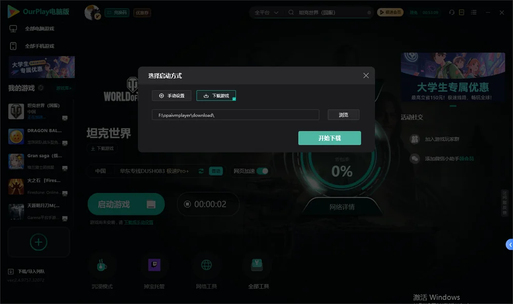坦克世界开始下载