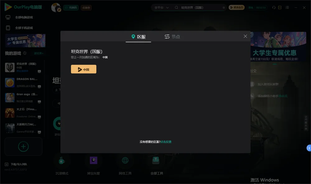 坦克世界安装指引