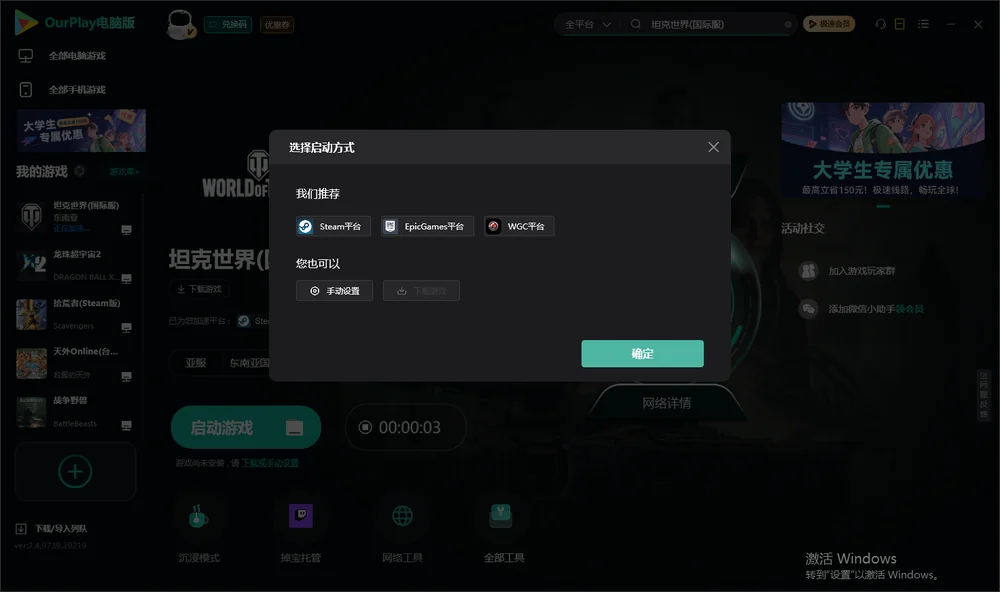 坦克世界开始下载