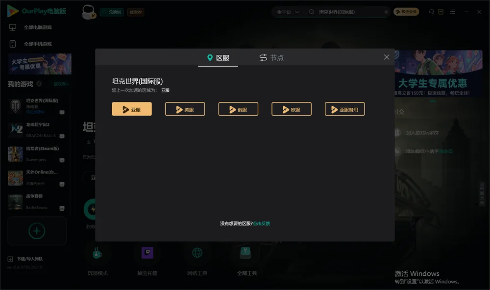 坦克世界安装指引