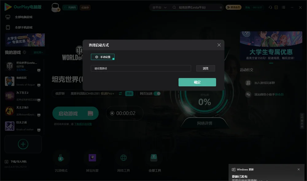 坦克世界开始下载
