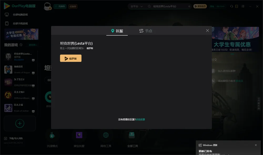 坦克世界安装指引