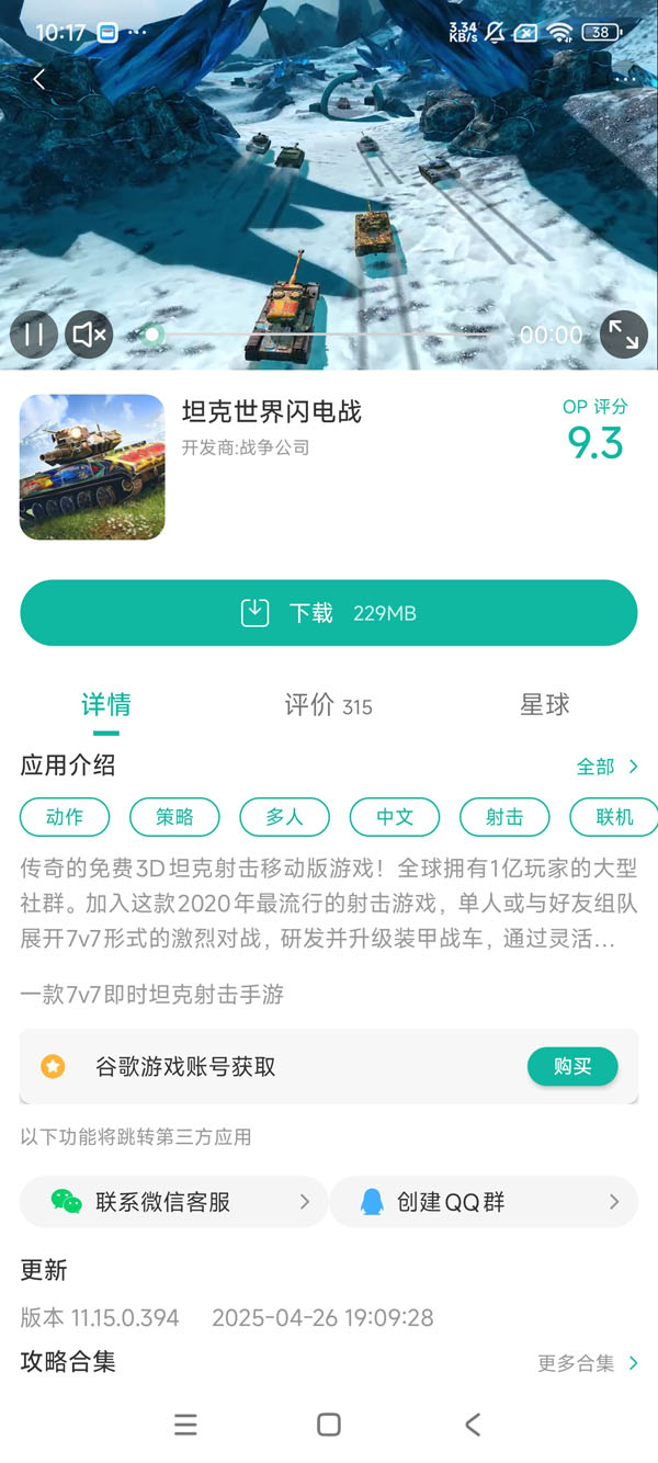 WOTB国际服v11.13版本手游安装