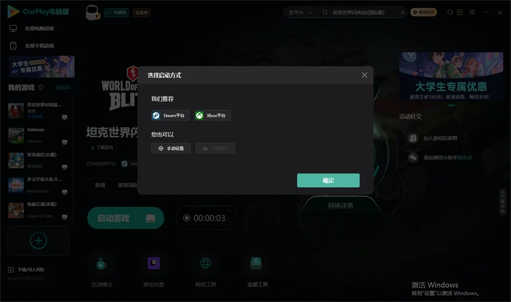 坦克世界闪电战开始下载
