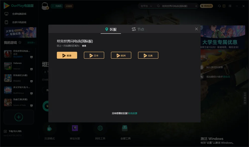 坦克世界闪电战安装指引