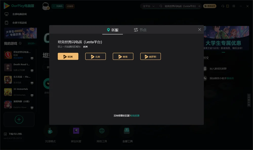 坦克世界闪电战安装指引