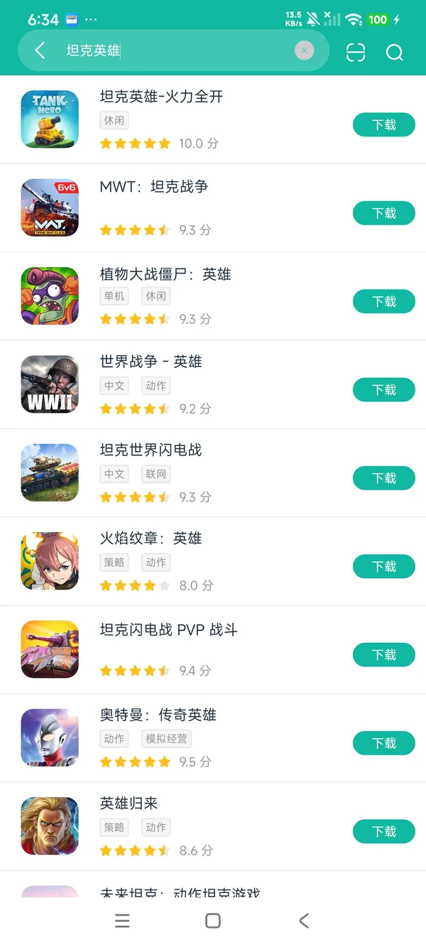 坦克英雄-火力全开安卓正版下载