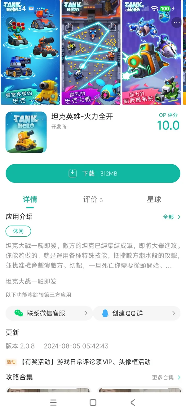 坦克英雄-火力全开手游安装