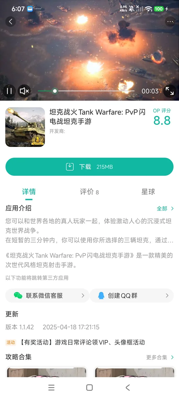 坦克战火手游安装