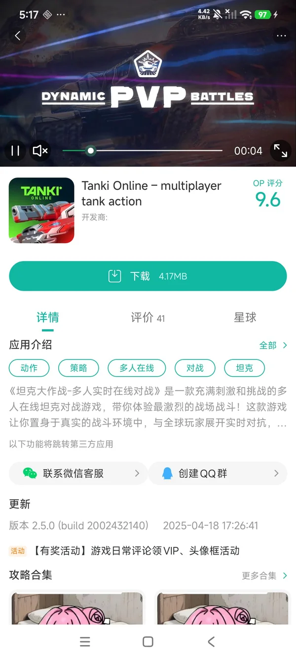 坦克大作战-多人实时在线对战手游安装