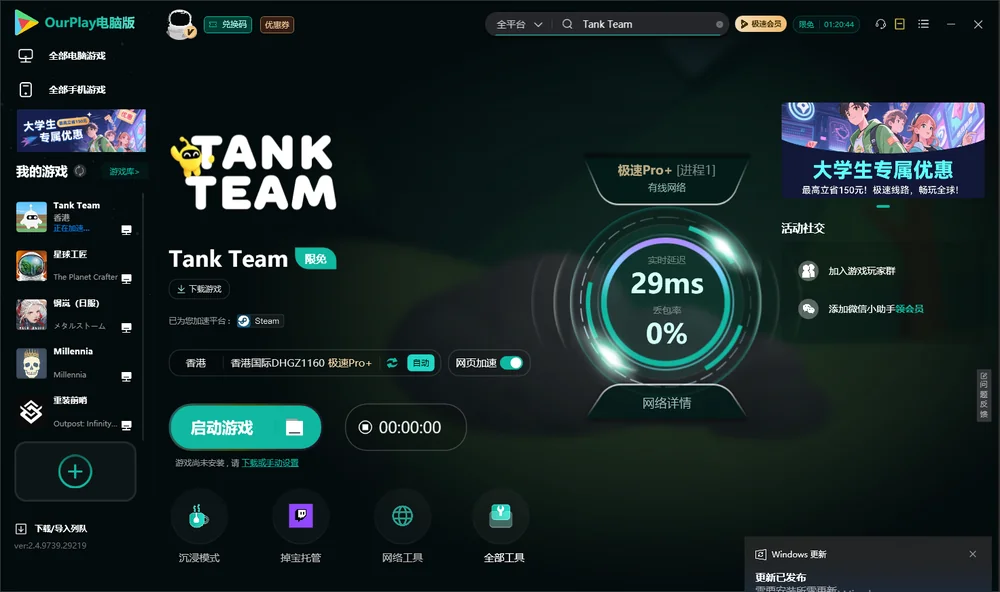 Tank Team启动游戏