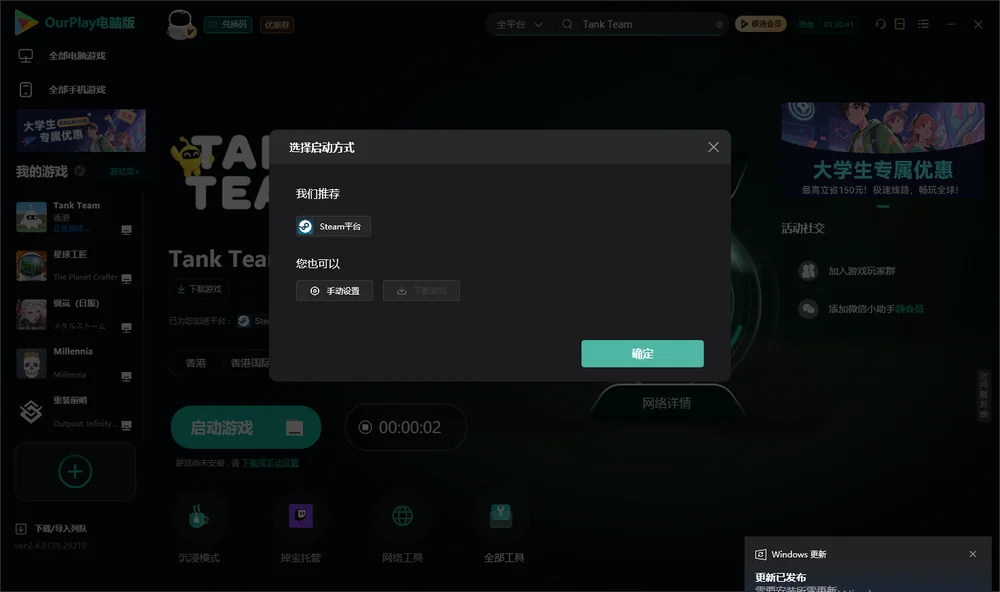 Tank Team开始下载