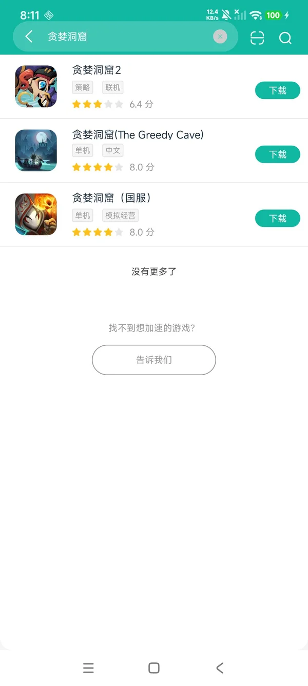 贪婪洞窟2安卓正版下载