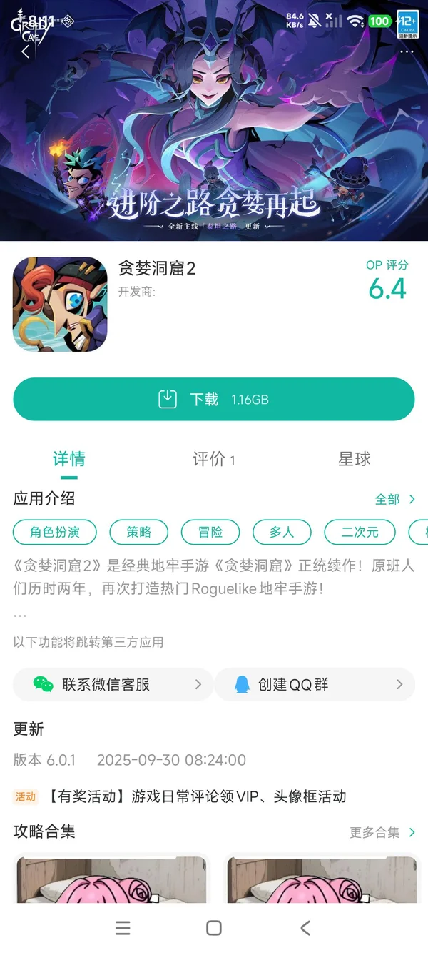 贪婪洞窟2手游安装