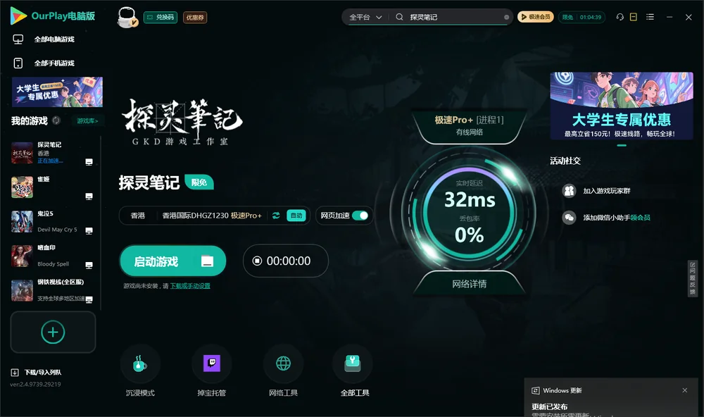 探灵笔记启动游戏