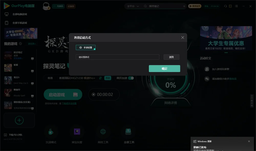 探灵笔记开始下载
