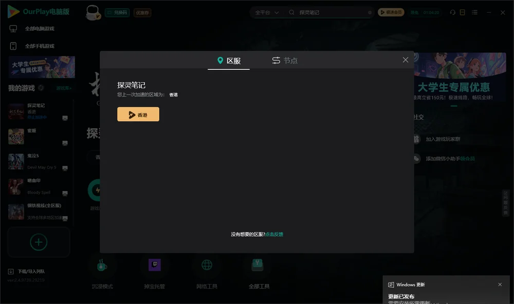 探灵笔记安装指引