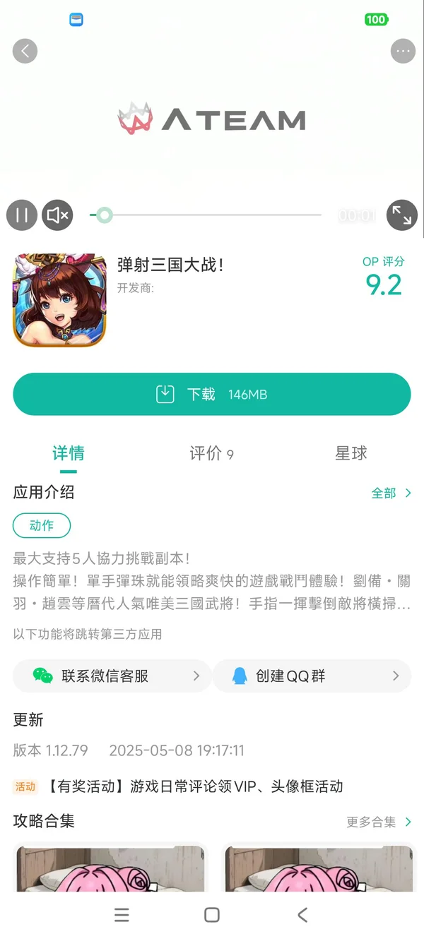 弹射三国大战！手游安装