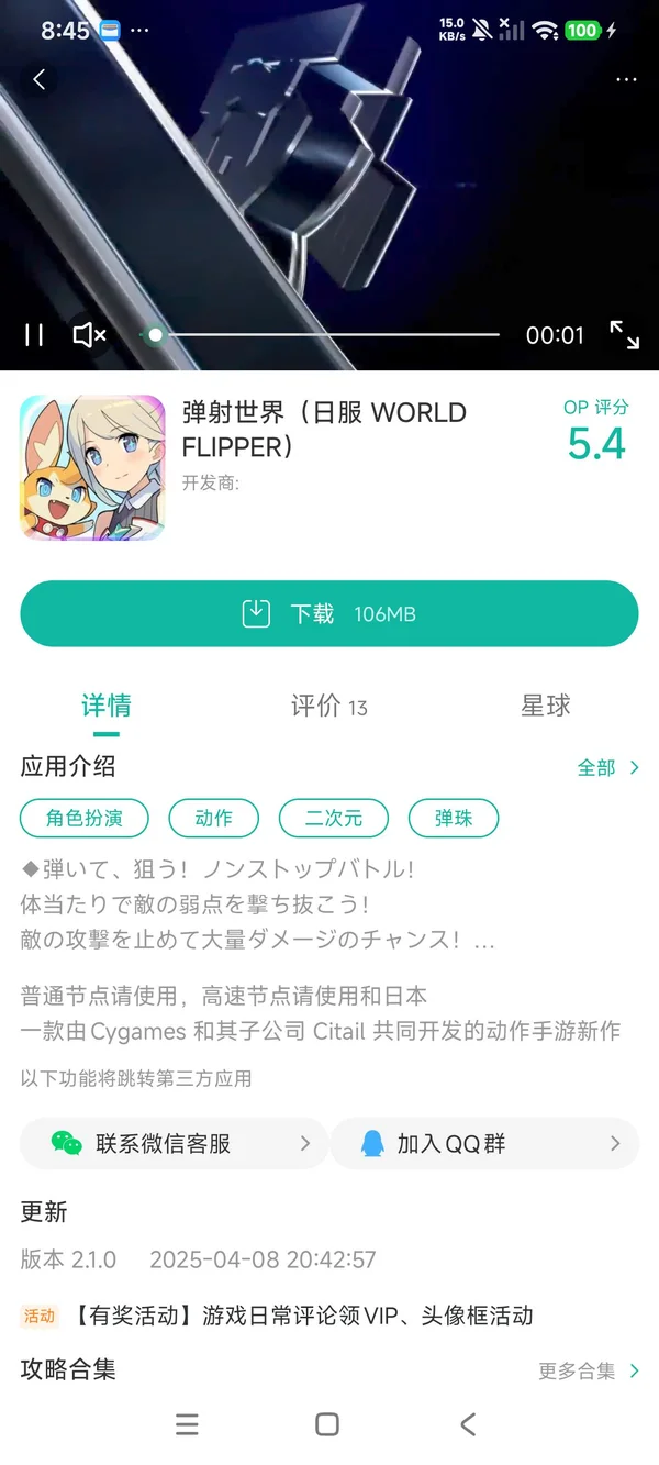 弹射世界日服手游安装
