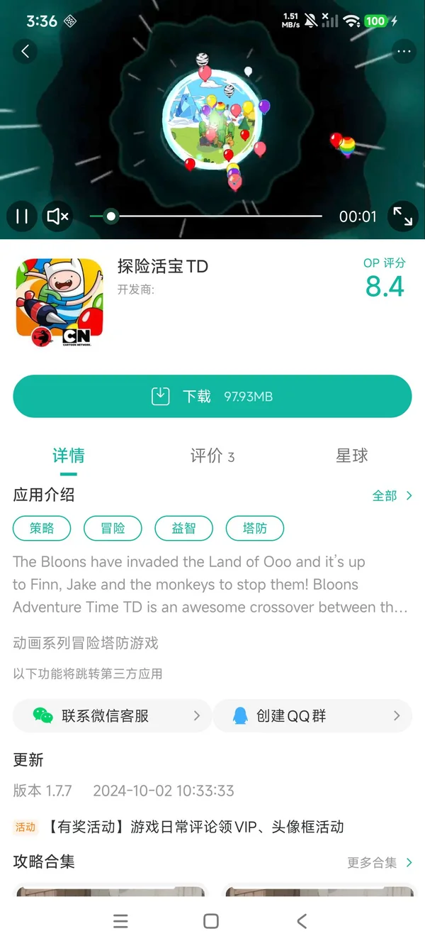 探险活宝TD手游安装