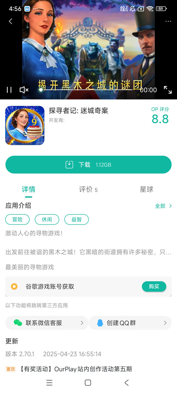 探寻者记迷城奇案手游安装