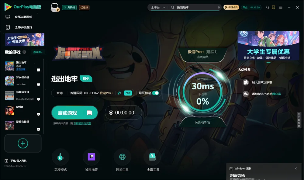 逃出地牢启动游戏