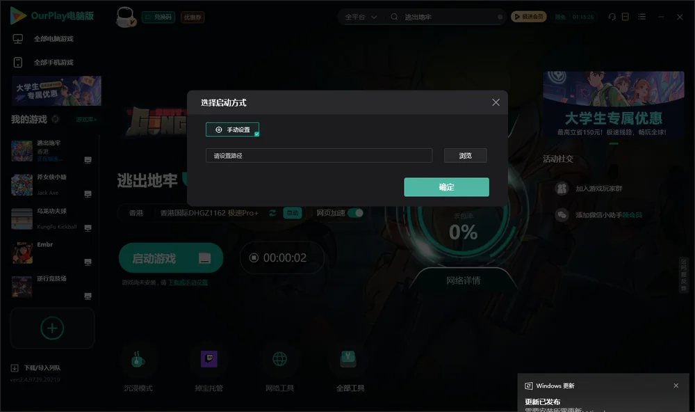 逃出地牢开始下载