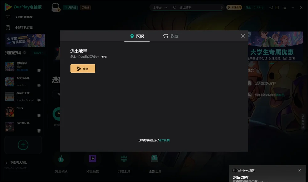逃出地牢安装指引