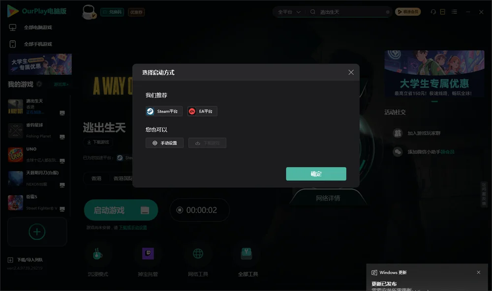 逃出生天开始下载