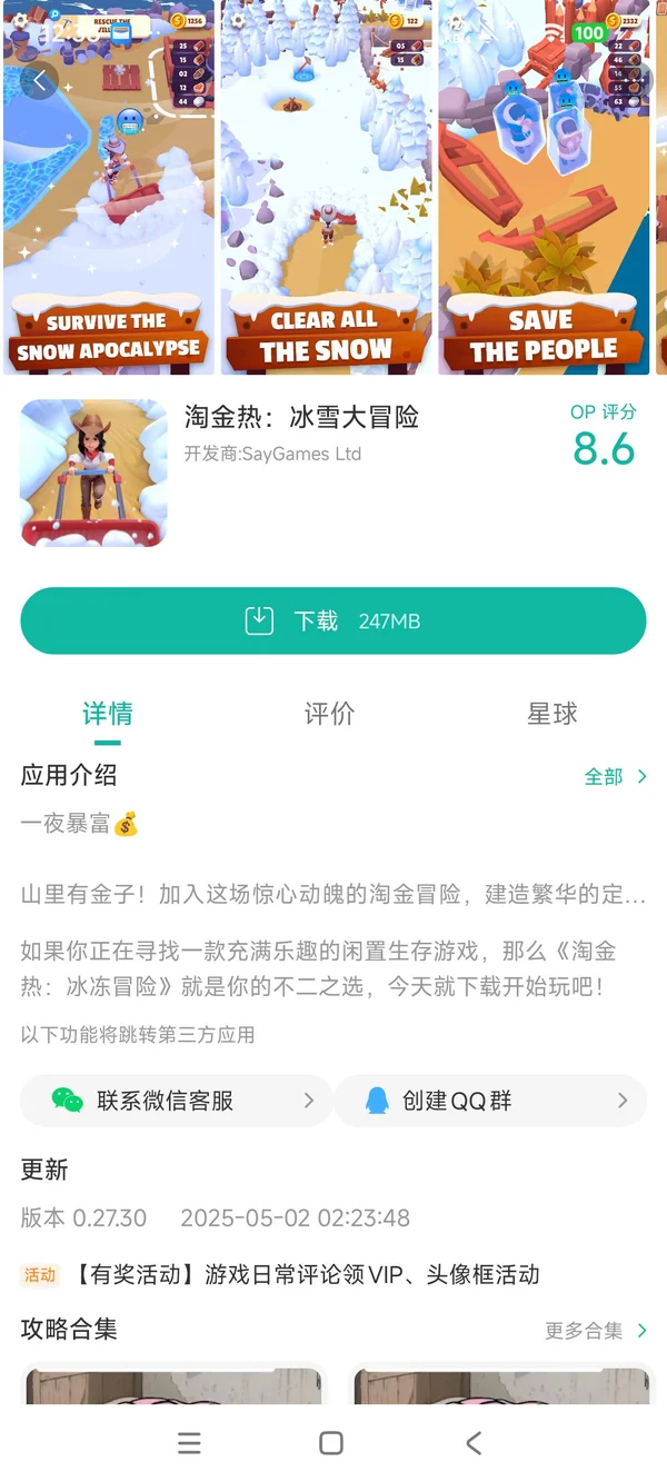 淘金热冰雪大冒险国际服手游安装