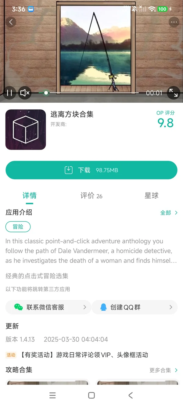 逃离方块合集手游安装