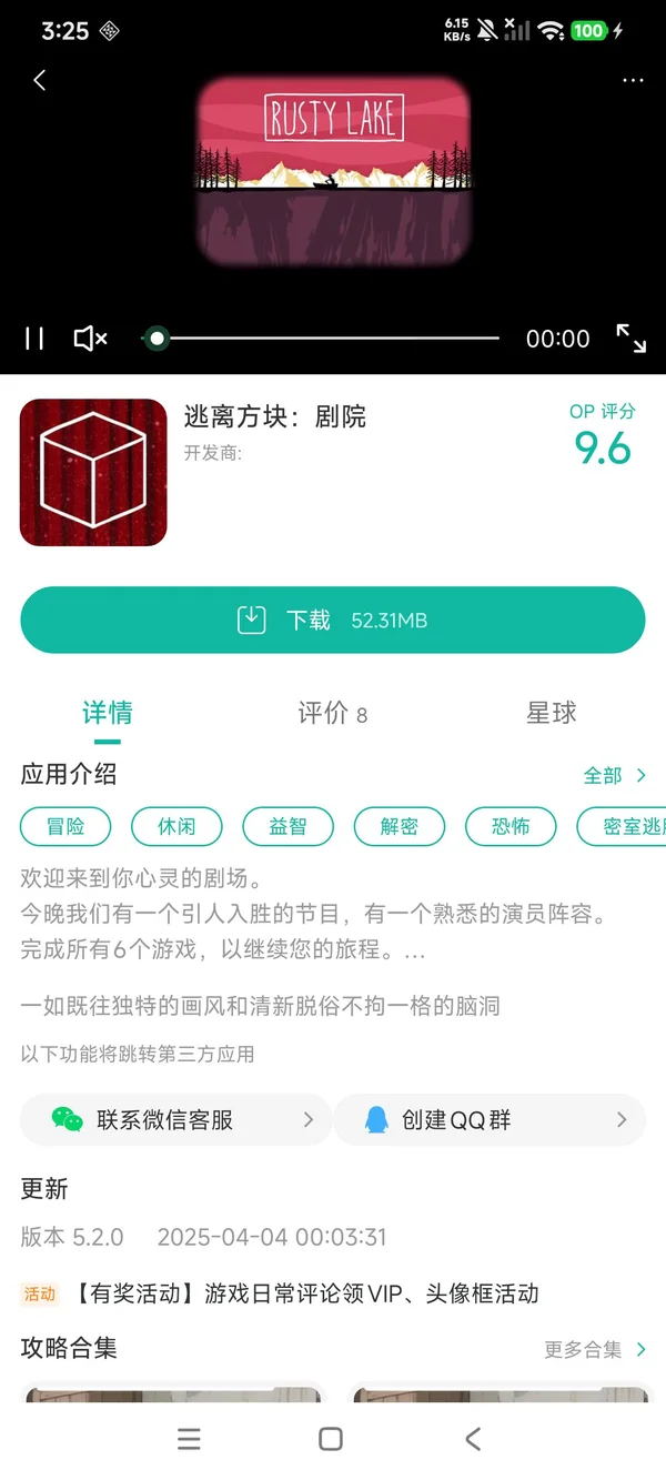 逃离方块剧院手游安装