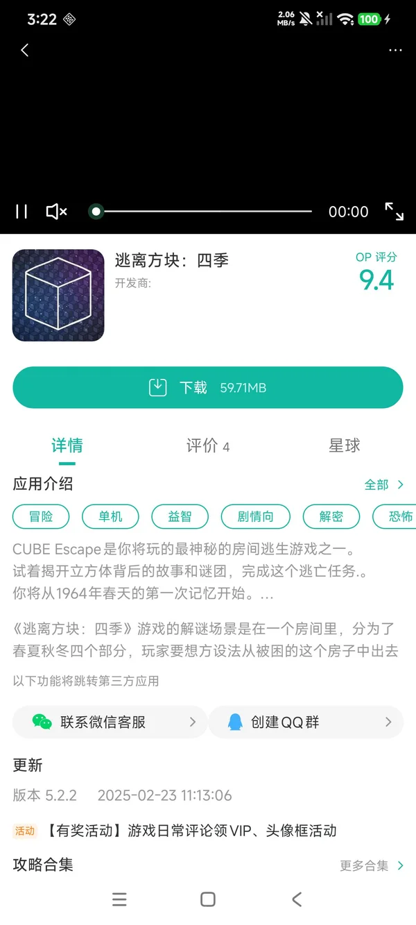 逃离方块四季手游安装