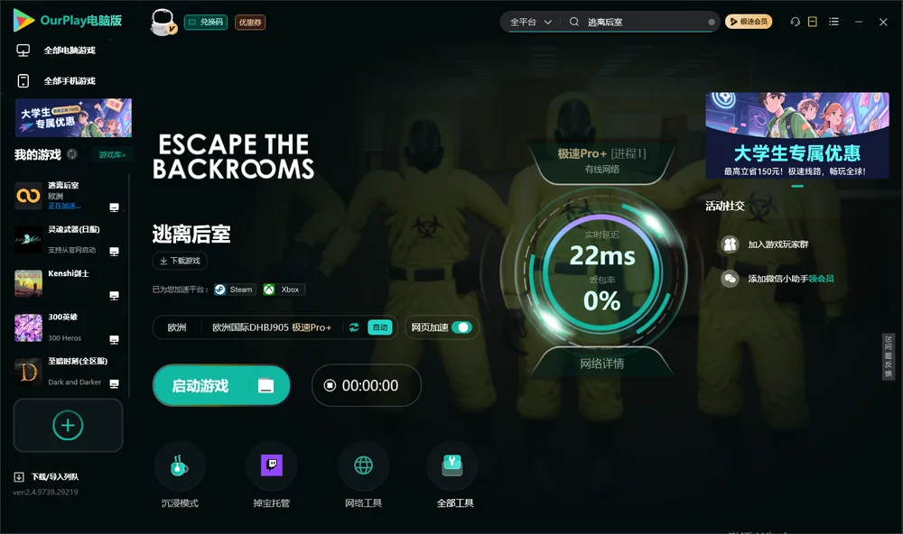 逃离后室启动游戏