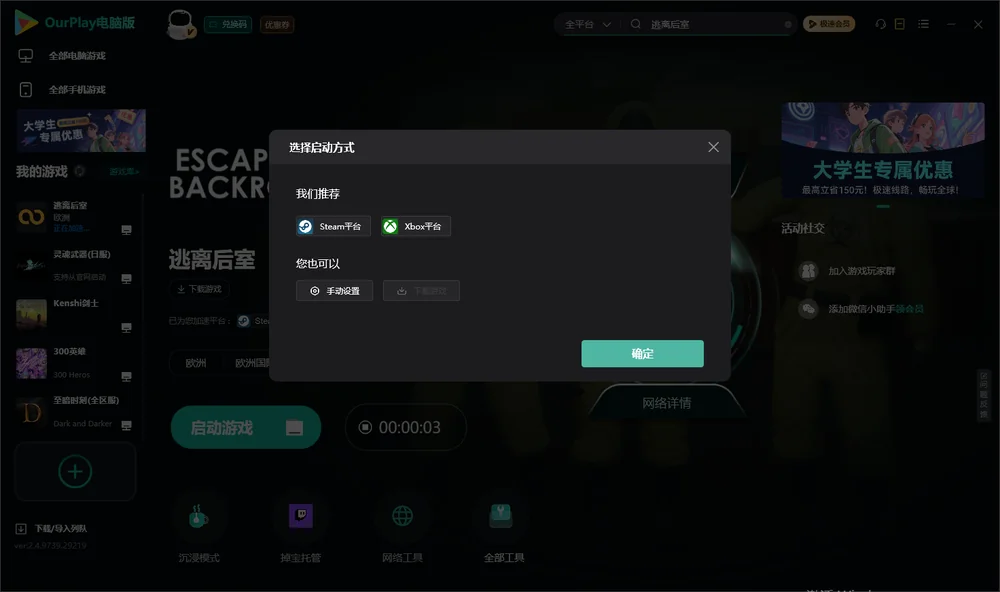 逃离后室开始下载