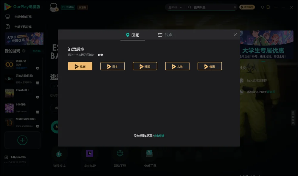 逃离后室安装指引