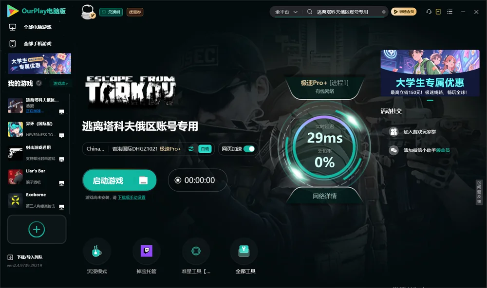 逃离塔克夫启动游戏