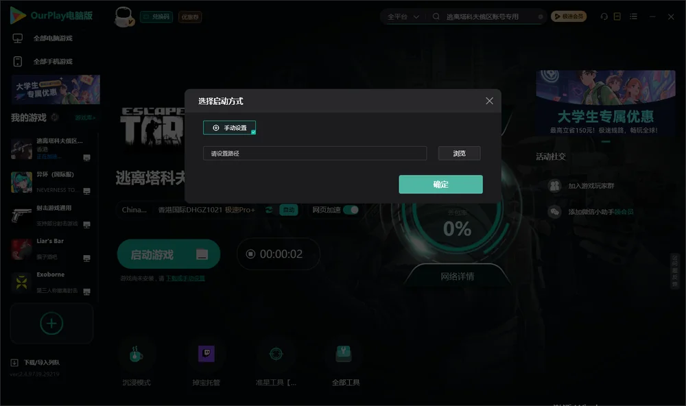 逃离塔克夫开始下载