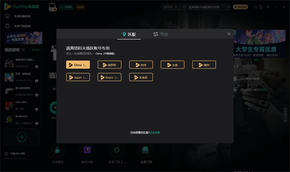 逃离塔克夫安装指引