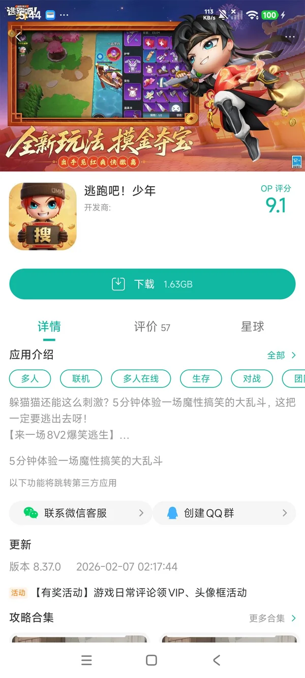 逃跑吧少年手游安装