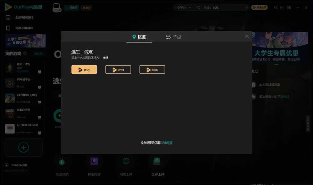 逃生：试炼安装指引
