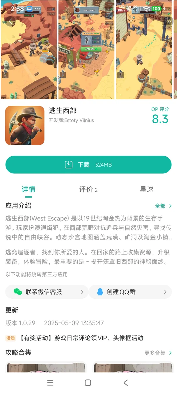 west escape手游安装