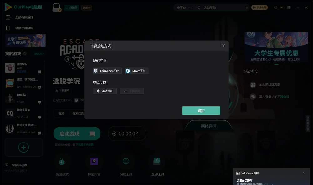 逃脱学院开始下载
