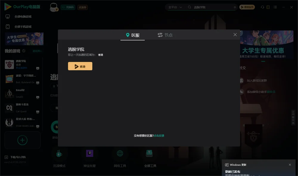 逃脱学院安装指引