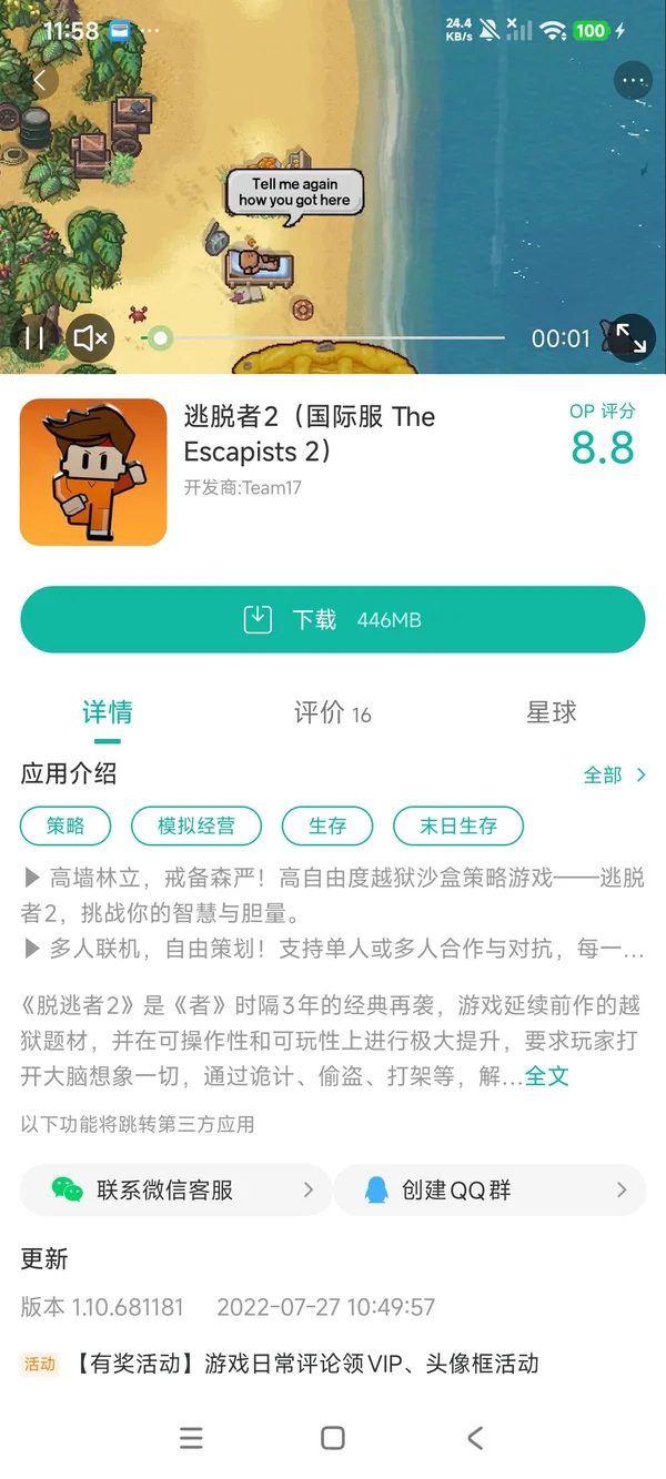 逃脱者2国际服手游安装