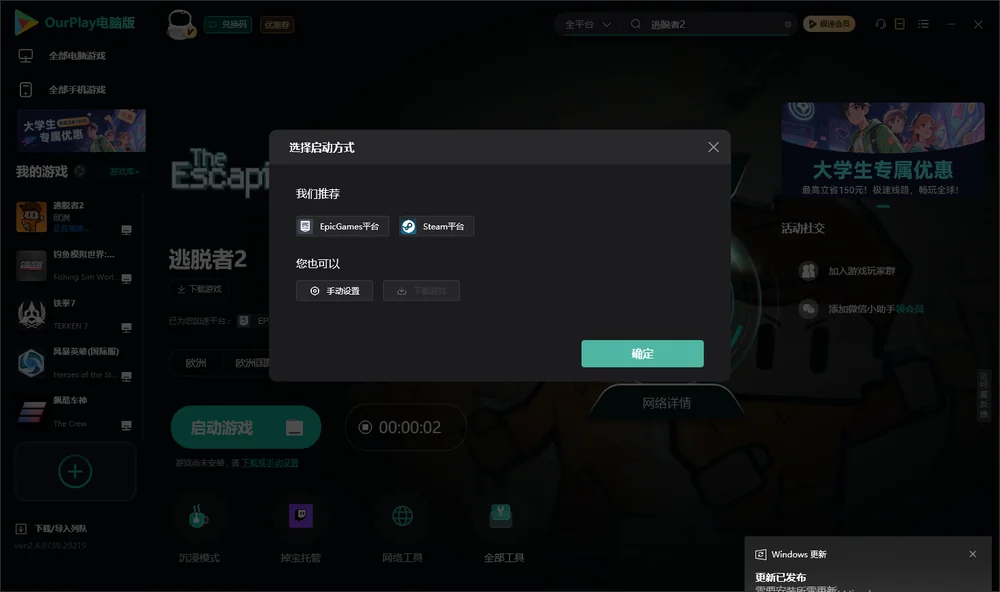 逃脱者2开始下载