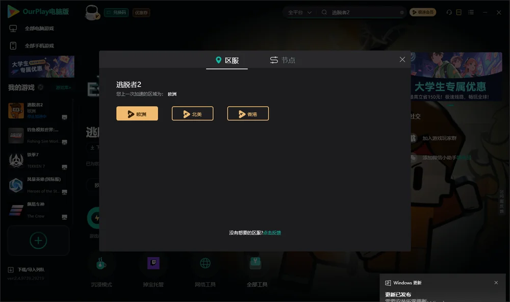 逃脱者2安装指引