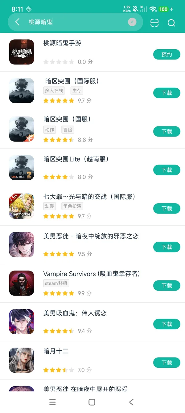 桃源暗鬼安卓正版下载