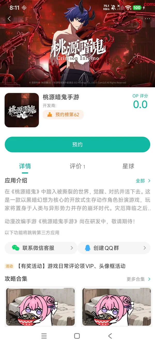 桃源暗鬼手游安装