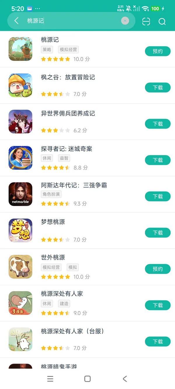 桃源记安卓正版下载